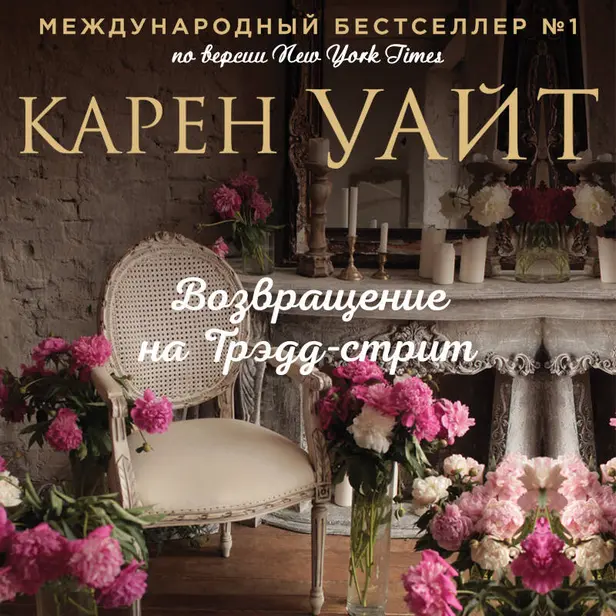 Возвращение на Трэдд-Стрит. Обложка