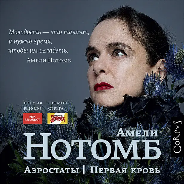 Аэростаты. Первая кровь. Обложка