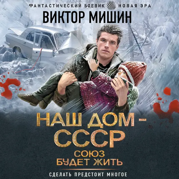 Союз будет жить. Обложка