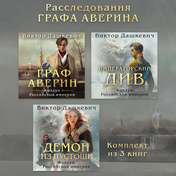 Расследования Графа Аверина: комплект из 3 книг. Обложка