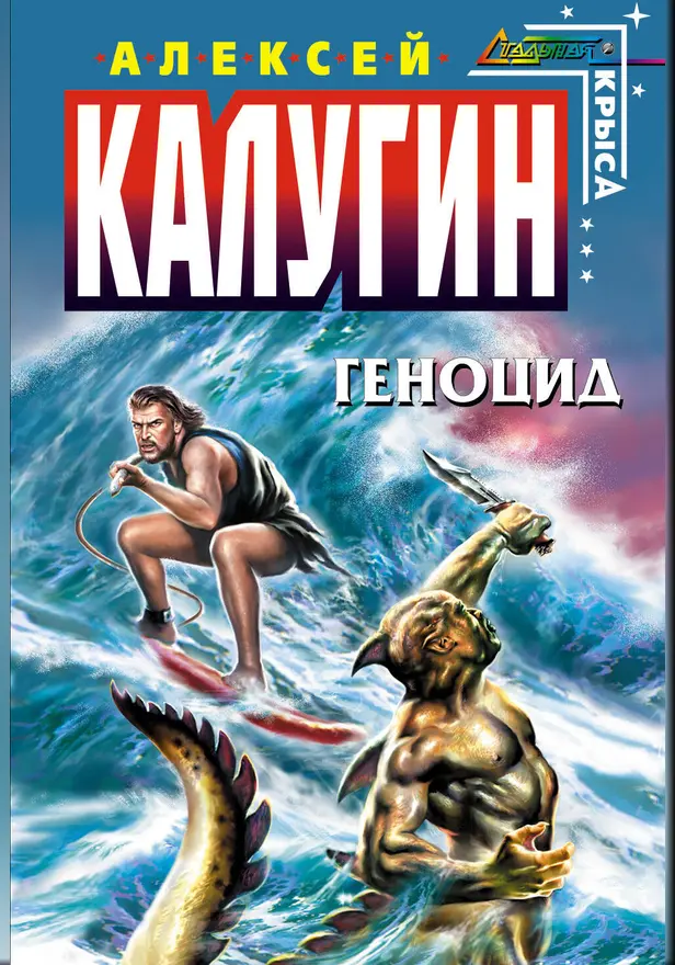 Геноцид. Обложка