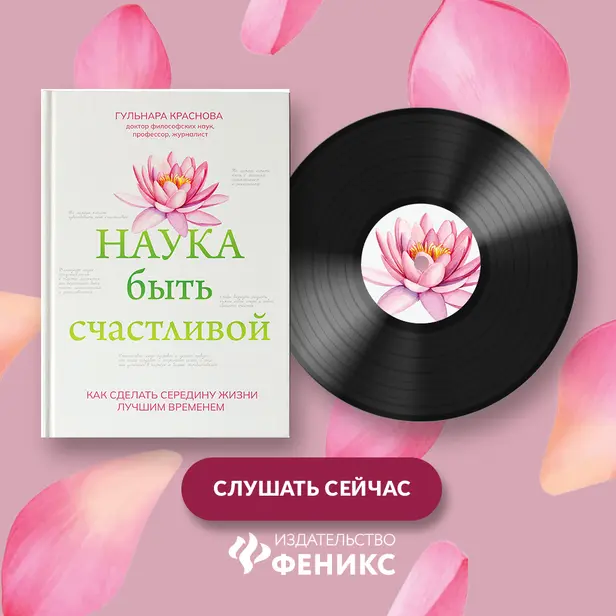 Наука быть счастливой. Обложка