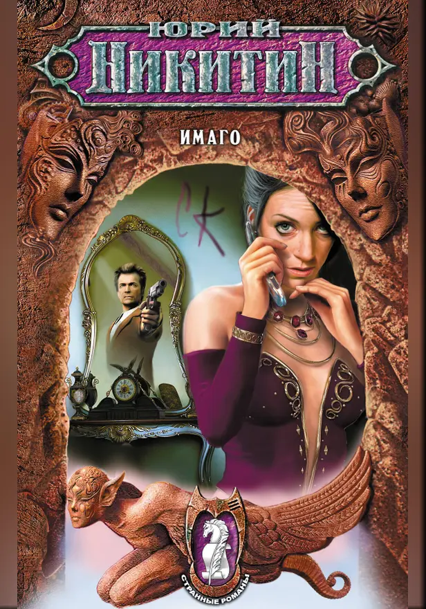 Имаго. Обложка