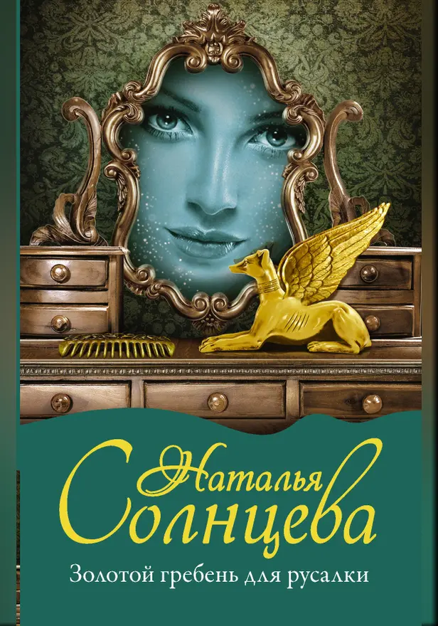 Золотой идол Огнебога. Обложка