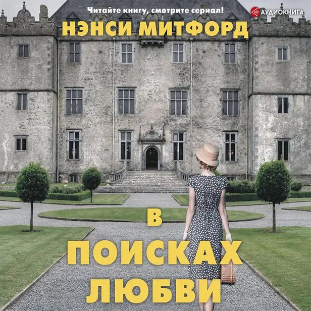 В поисках любви. Обложка
