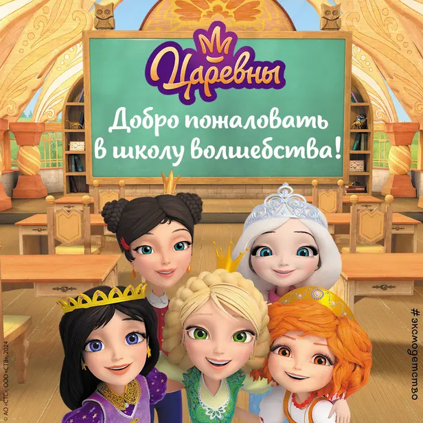 Царевны. Добро пожаловать в школу волшебства!. Обложка