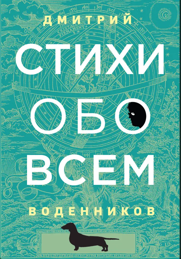 Стихи обо всем. Обложка