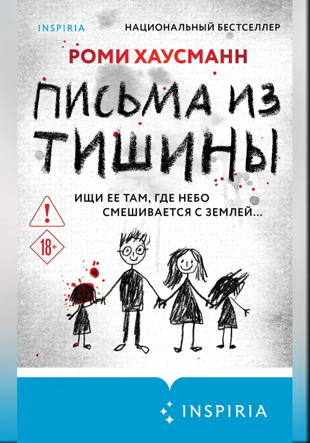 Письма из тишины. Обложка