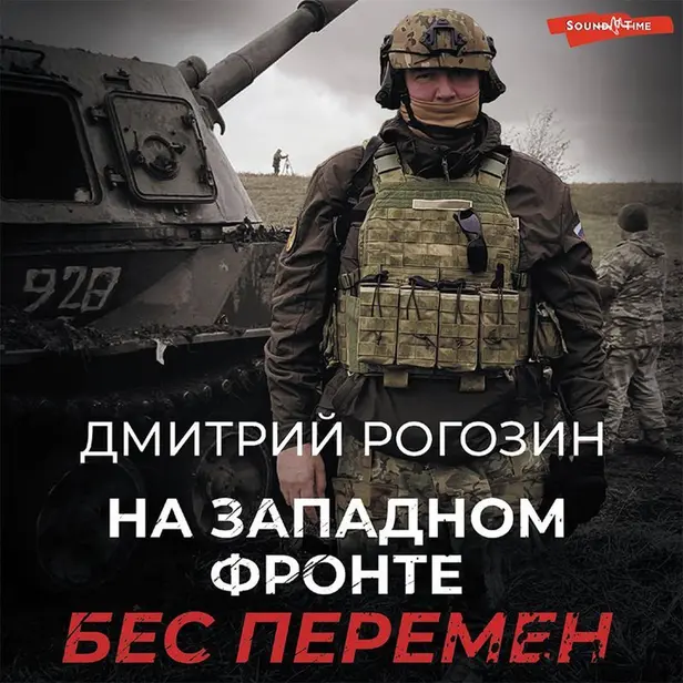 На Западном фронте. Бес перемен. Обложка