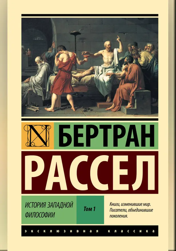 История западной философии [В 2 т.] Том 1. Обложка