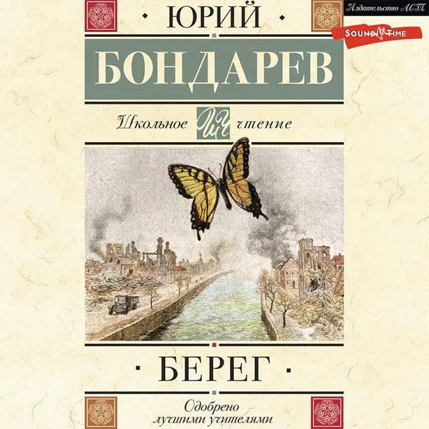 Берег. Обложка