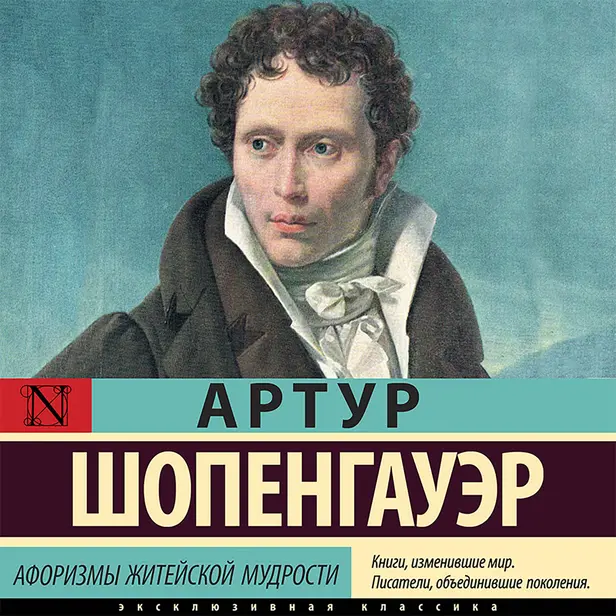Афоризмы житейской мудрости. Обложка