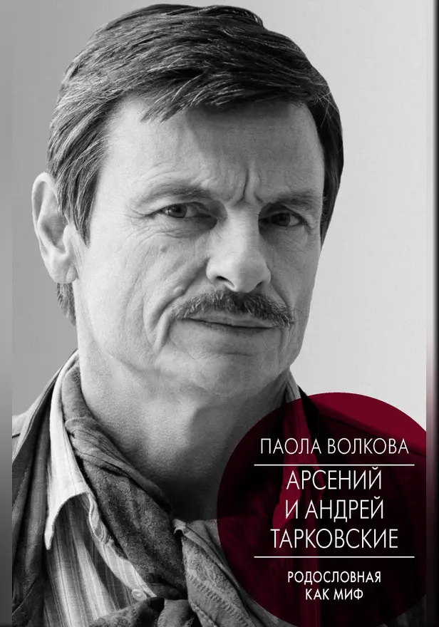 Арсений и Андрей Тарковские. Обложка