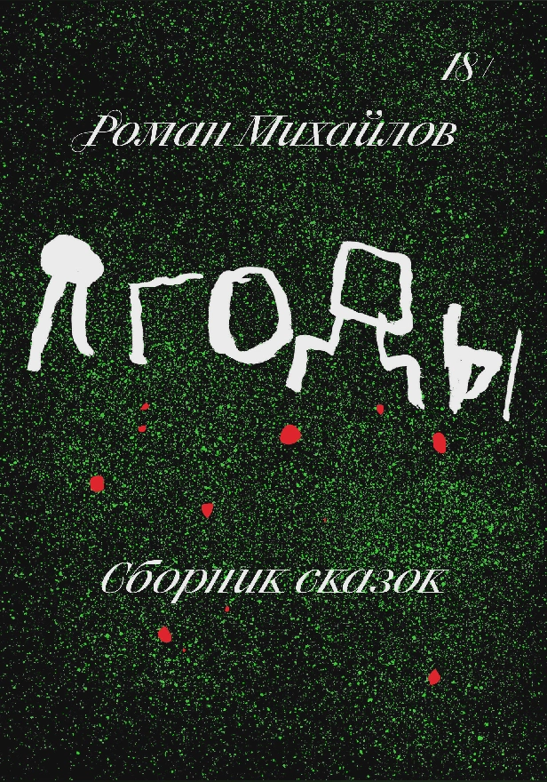Ягоды. Обложка