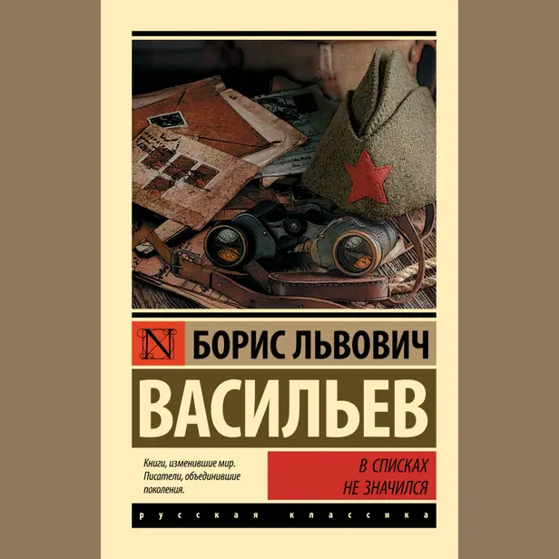 В списках не значился. Обложка