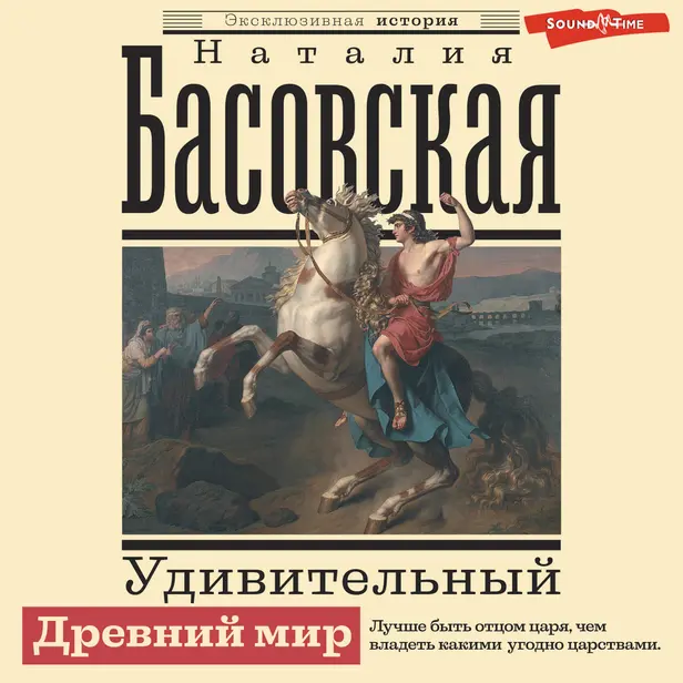 Удивительный Древний мир. Обложка