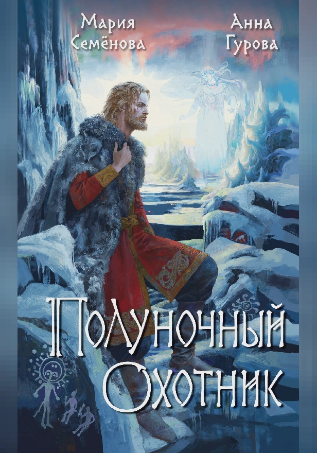 Полуночный охотник. Обложка