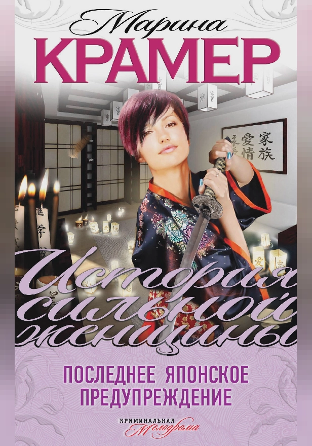 Последнее японское предупреждение. Обложка
