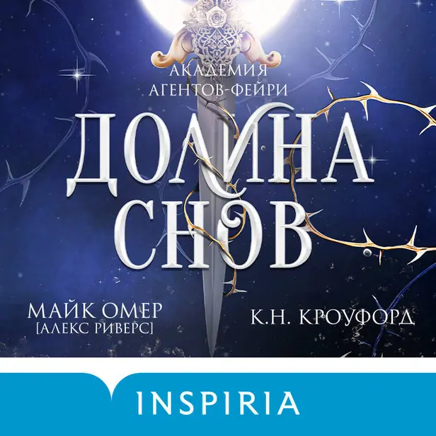 Долина снов. Обложка