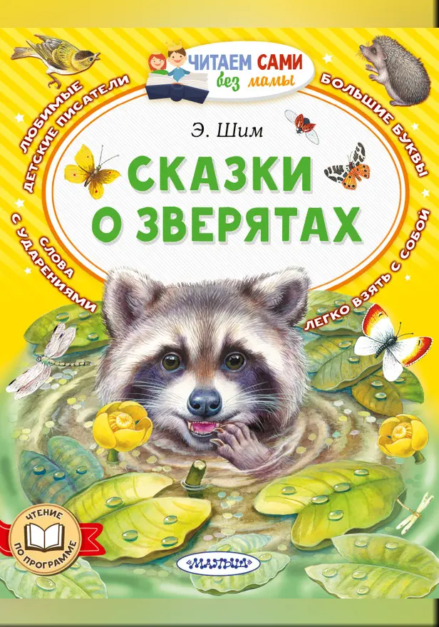 Сказки о зверятах. Обложка