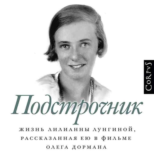 Подстрочник. Обложка