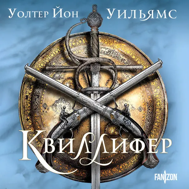 Квиллифер. Обложка
