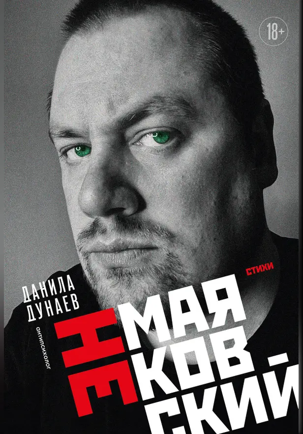 НЕмаяковский. Стихи. Обложка