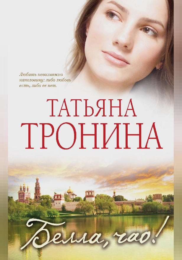 Белла, чао!. Обложка