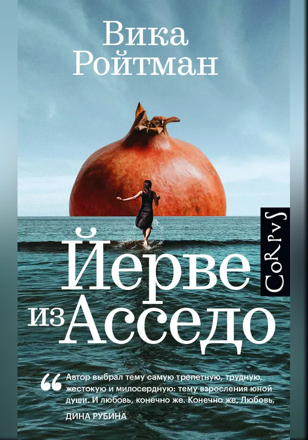 Йерве из Асседо. Обложка