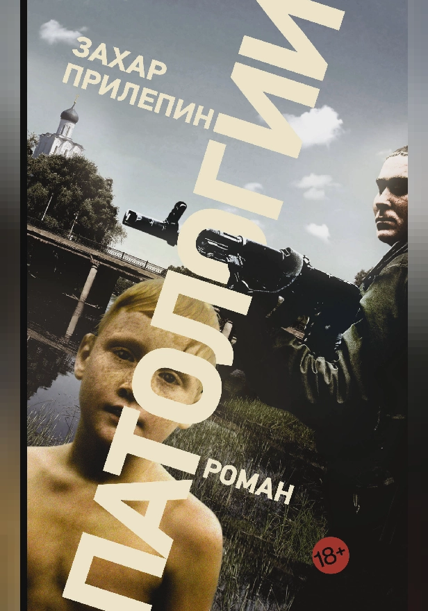 Патологии. Обложка