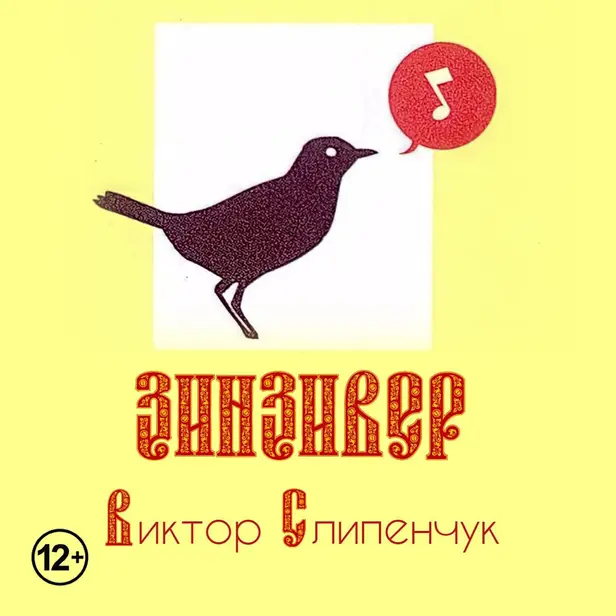 Зинзивер. Обложка