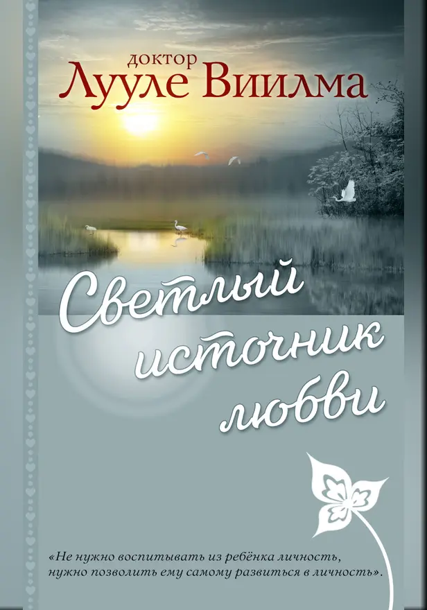 Светлый источник любви. Обложка