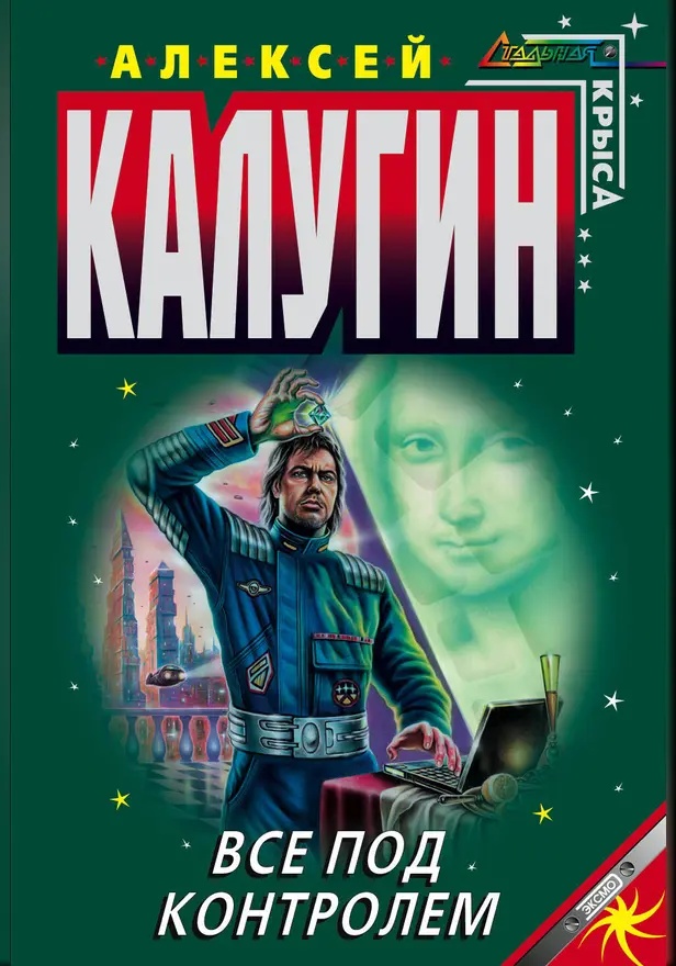 Дело мелкого контрабандиста. Обложка