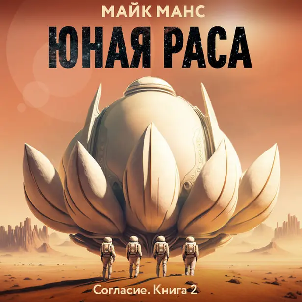 Юная Раса. Обложка