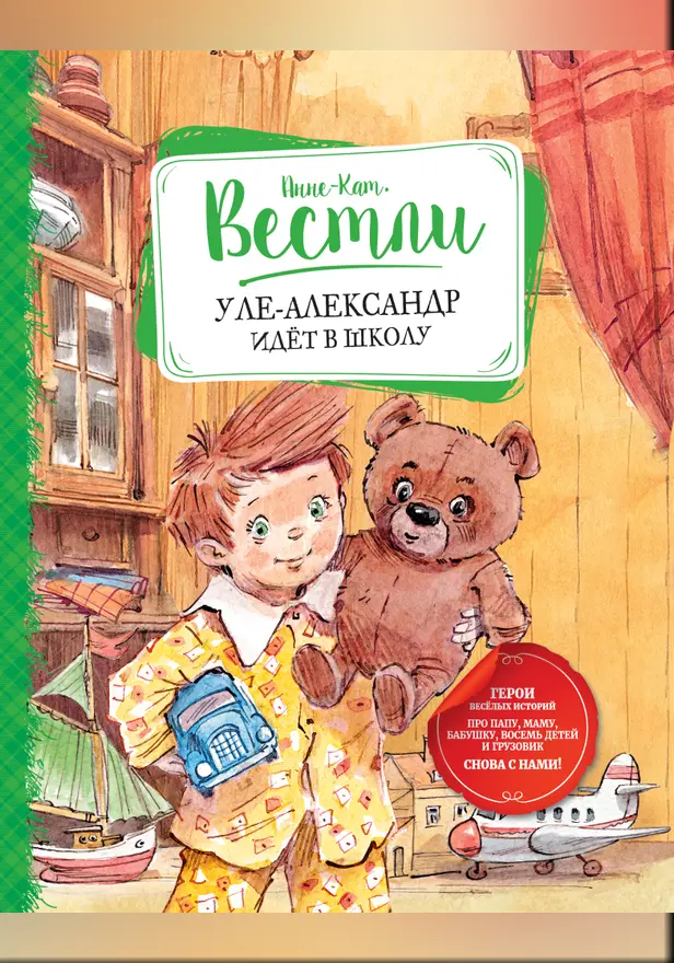 Уле-Александр идёт в школу. Обложка