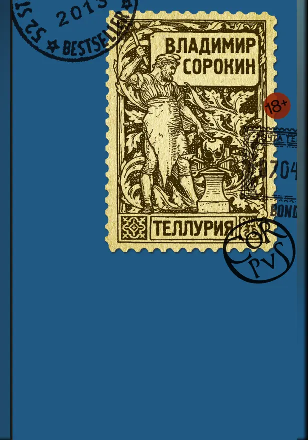 Теллурия. Обложка
