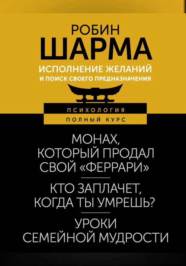 Исполнение желаний и поиск своего предназначения. Притчи, помогающие жить. Обложка