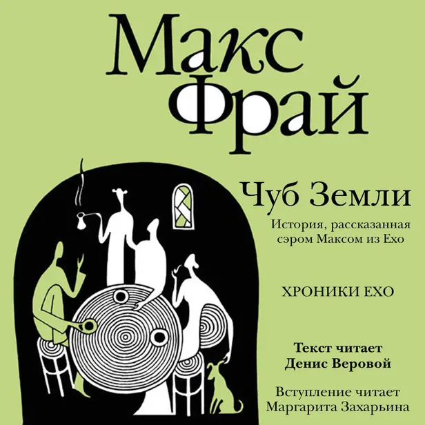 Чуб земли. Обложка