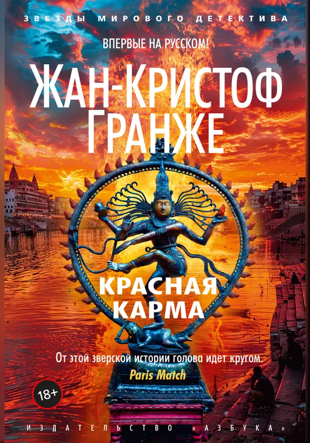 Красная карма. Обложка