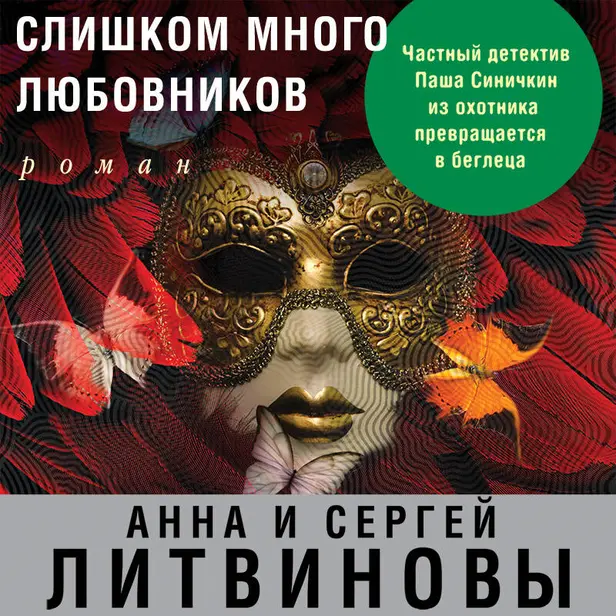 Слишком много любовников. Обложка