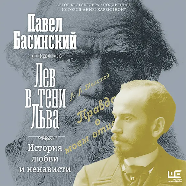 Лев в тени Льва. Обложка