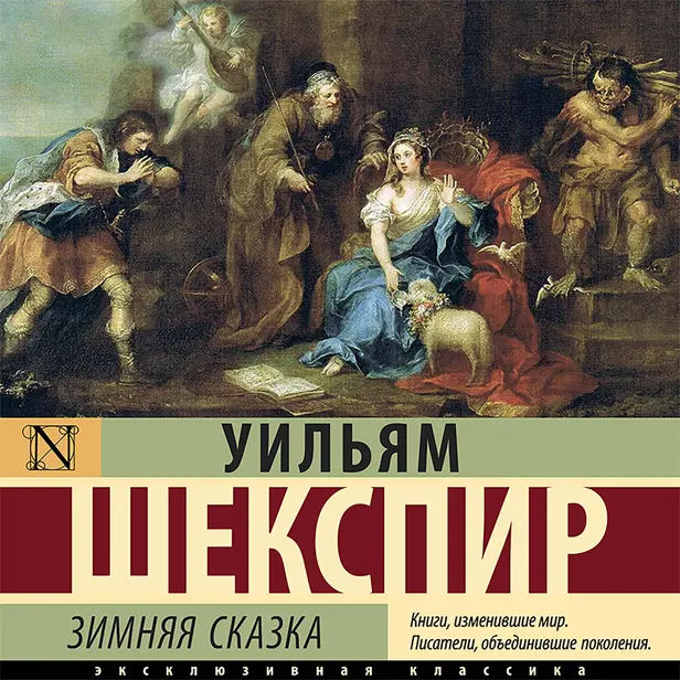 Зимняя сказка. Обложка