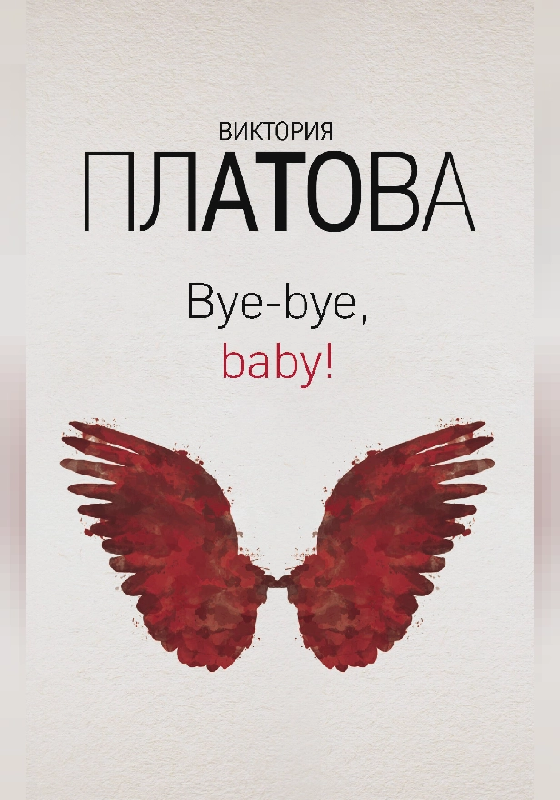Bye-bye, baby!. Обложка