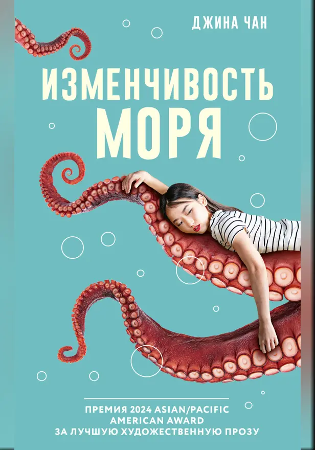 Изменчивость моря. Обложка