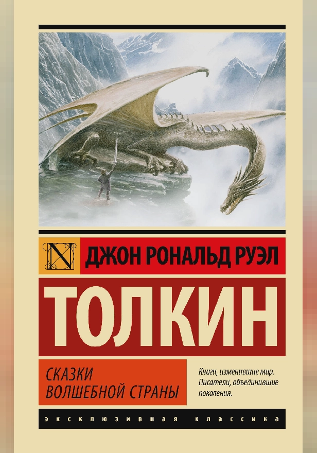 Сказки Волшебной Страны. Обложка