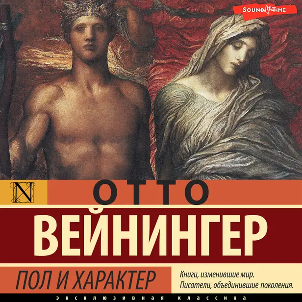 Пол и характер. Обложка