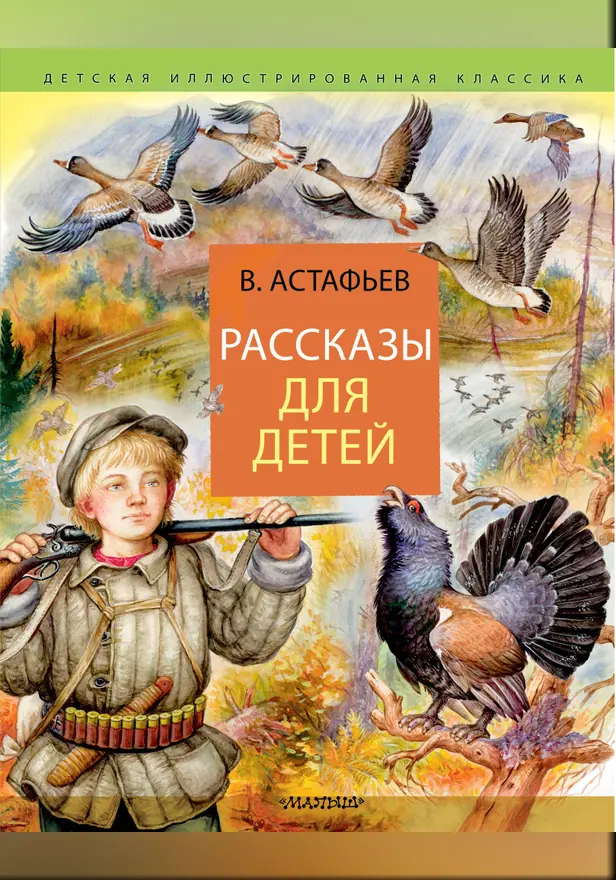 Рассказы для детей. Обложка