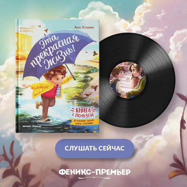 Эта прекрасная жизнь! Книга с пользой. Обложка