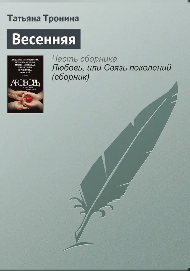 Весенняя. Обложка