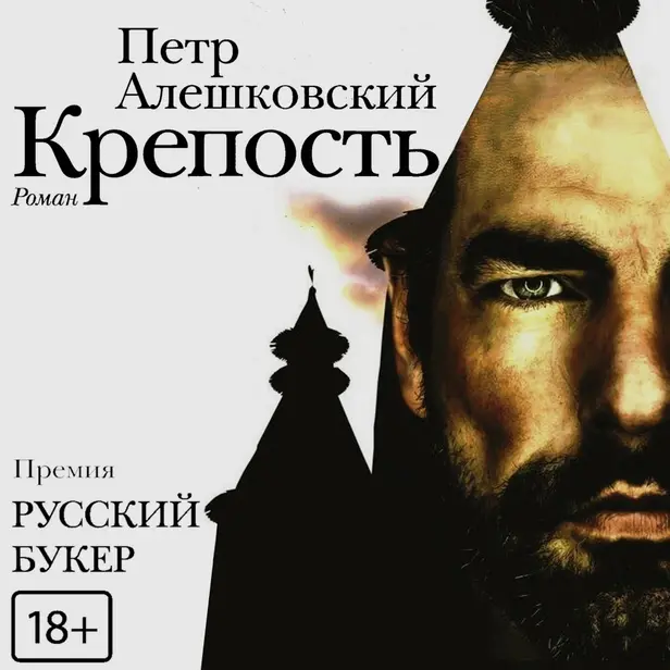 Крепость. Обложка